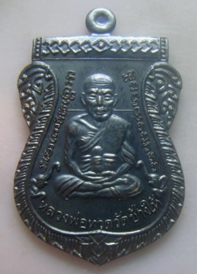 **วัดใจ**เหรียญเสมาหน้าเลื่อน ฉลองพระชันษาครบ 100 ปี รุ่นแรก วัดบวรฯ ปี๒๕๕๖**ตอกโค้ด สวยๆ
