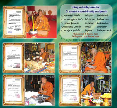 **วัดใจ**หลวงปู่ทวด พิมพ์ยอดธง พ่อท่านเขียว วัดห้วยเงาะ รุ่นพึ่งบุญบารมี ปี ๒๕๕๔**มีโค้ด พร้อม