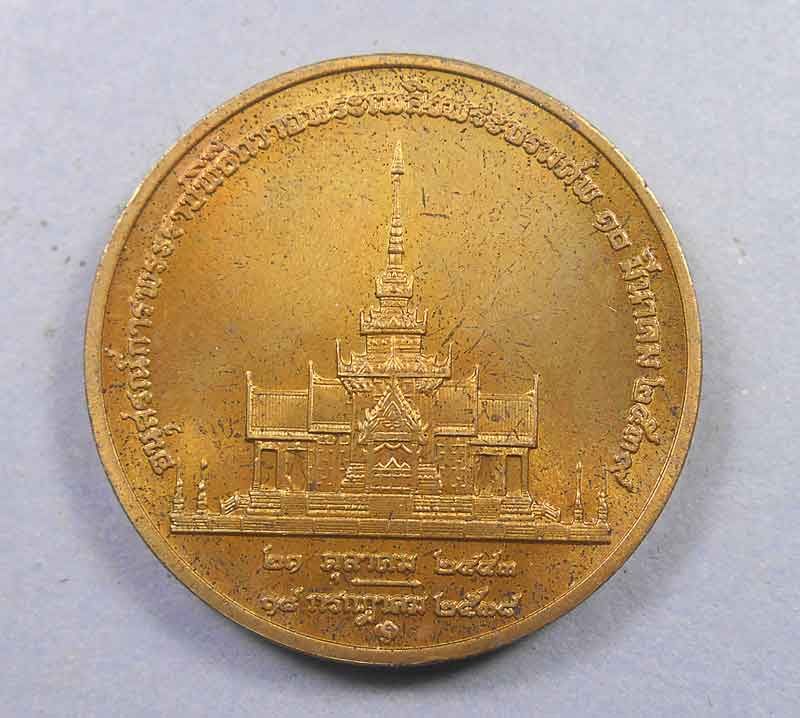 เหรียญสมเด็จย่า กองกษาปณ์สร้าง เคาะเดียว