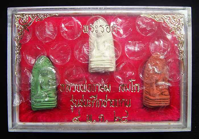 พระรอดรุ่นชนะศึกชายแดน ปี 2528 1 ชุด 3 องค์ 