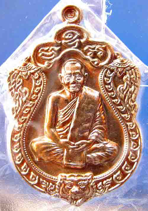 เหรียญเสมา 6 รอบ หลวงพ่อสาคร วัดหนองกรับ ระยอง เนื้อทองแดง