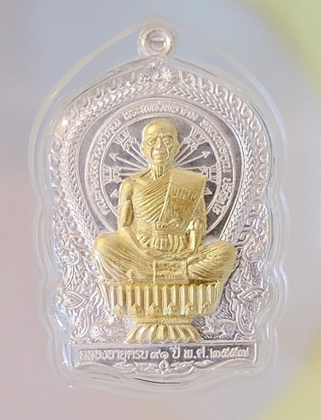 นั่งพานคูณเศรษฐี 91 ปี 2557...#เนื้อเงินหน้ากากทองคำ#...No.** ๙****จากจำนวนสร้าง 91 เหรียญ