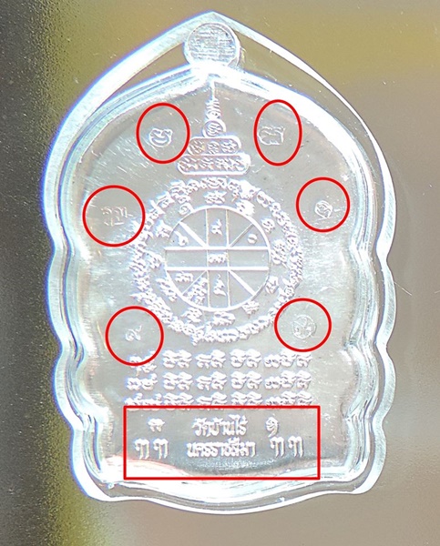 นั่งพานคูณเศรษฐี 91 ปี 2557...#เนื้อเงินหน้ากากทองคำ#...No.** ๙****จากจำนวนสร้าง 91 เหรียญ