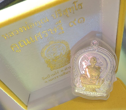 นั่งพานคูณเศรษฐี 91 ปี 2557...#เนื้อเงินหน้ากากทองคำ#...No.** ๙****จากจำนวนสร้าง 91 เหรียญ