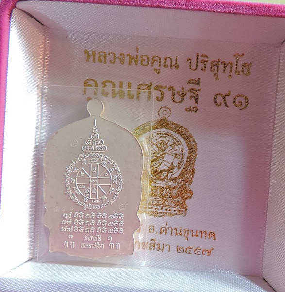 หลวงพ่อคูณ / นั่งพานคูณเศรษฐี 91 ปี 2557 **เนื้อเงิน ลงยาจีวร ** เลขสวยๆ #๕๕๔#