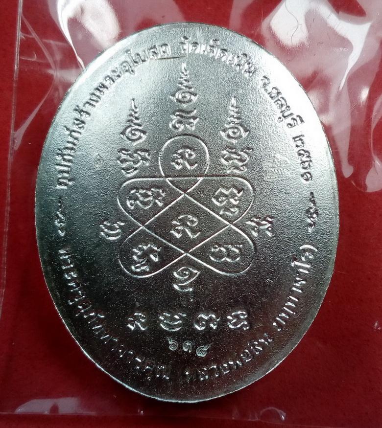 เหรียญหลังเต่า  รุ่นเศรษฐีบูรพา หลวงพ่อสิน เนื้อกะไหล่เงินลงยาราชาวดี หมายเลข 638