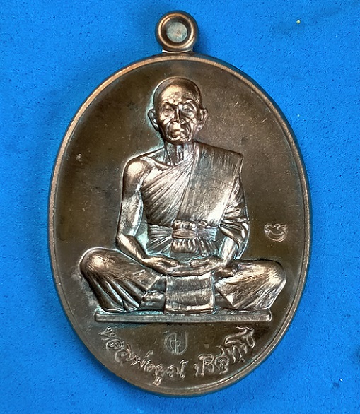 เหรียญสร้างบารมี อายุยืน หลวงพ่อคูณ สุคโต ปี 2557 พิมพ์นั่งเต็ม่องค์ เนื้อทองแดง หลังยันต์ 