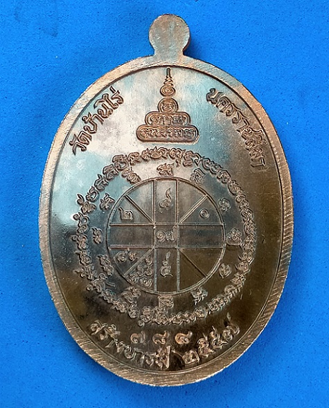 เหรียญสร้างบารมี อายุยืน หลวงพ่อคูณ สุคโต ปี 2557 พิมพ์นั่งเต็ม่องค์ เนื้อทองแดง หลังยันต์ 