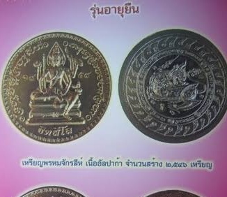 เหรียญพรหมจักรสีห์ รุ่นอายุยืน เนื้ออัลปาก้า พร้อมกล่องเดิม หลวงปู่หมุน