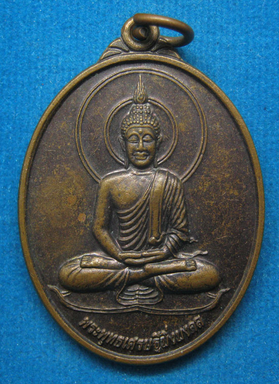 20 บาท พระพุทธเศรษฐีมิ่งมงคล วัดข่อย เพชรบุรี c90