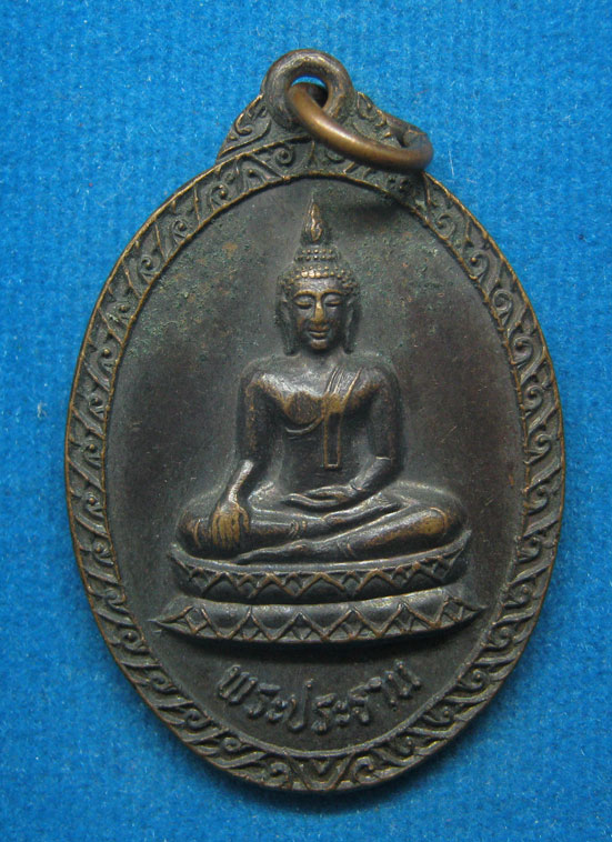 20 บาท พระวิบูลนวการ วัดหนองเกตุใหญ่ ชลบุรี c95
