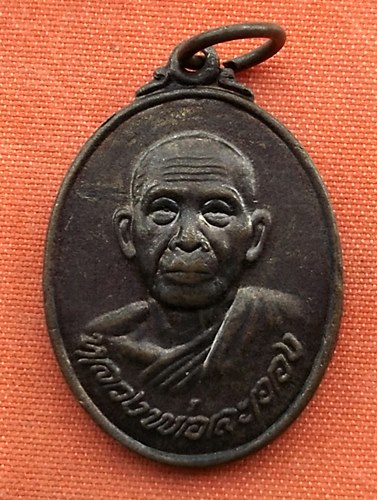 เริ่ม 10 บาท กับ เหรียญหลวงพ่อระออง จ.ระนอง...A852