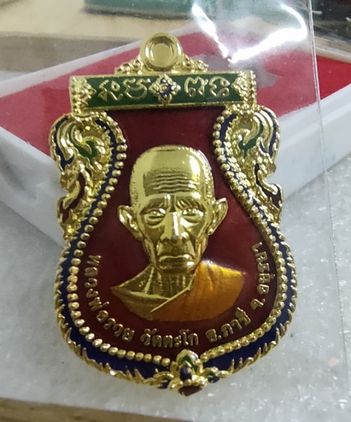 เหรียญสรงน้ำเสาร์5 รุ่น รวย รวย รวย หลวงพ่อรวย วัดตะโกปี63