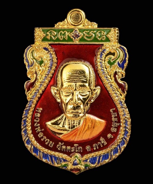 เหรียญสรงน้ำเสาร์5 รุ่น รวย รวย รวย หลวงพ่อรวย วัดตะโกปี63