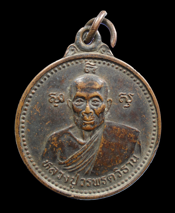 เคาะเดียว...เหรียญรถกระดก(เดี่ยง) ปี36 หลวงปู่วรพรตวิธาน วัดจุมพล จ.ขอนแก่น///ก165