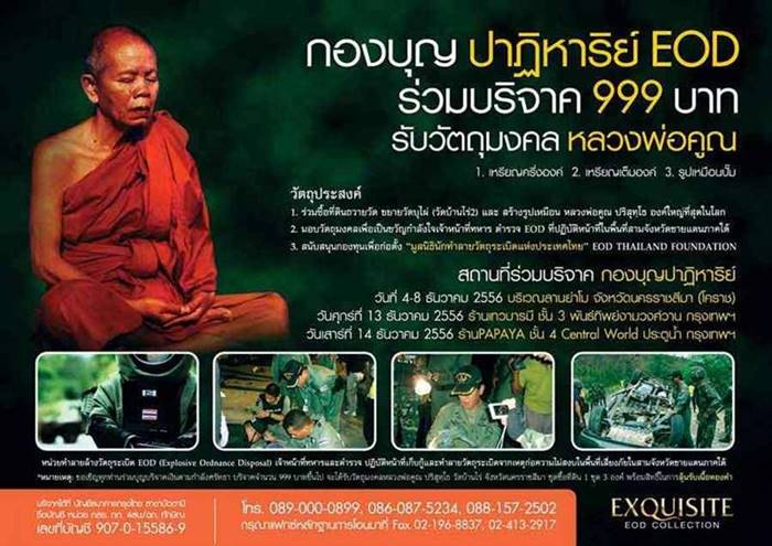 เหรียญรูปไข่ หลวงพ่อคูณ รุ่นปาฏิหาริย์ EOD เนื้อทองรมดำ หน้ากากเงิน หลังแบบ ไม่ตัดปีก มีจาน เลข ๑๒๘