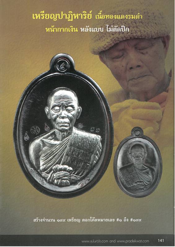 เหรียญรูปไข่ หลวงพ่อคูณ รุ่นปาฏิหาริย์ EOD เนื้อทองรมดำ หน้ากากเงิน หลังแบบ ไม่ตัดปีก มีจาน เลข ๑๒๘