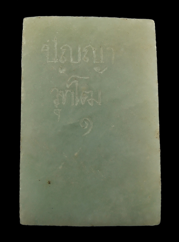 เคาะเดียว...พระสมเด็จ หินแกะ ไม่ทราบที่///ก180