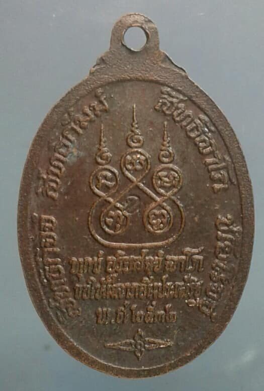 เหรียญหลวงพ่อพรหม วัดช่องแค ปี ๓๒    เคาะเดียวครับ