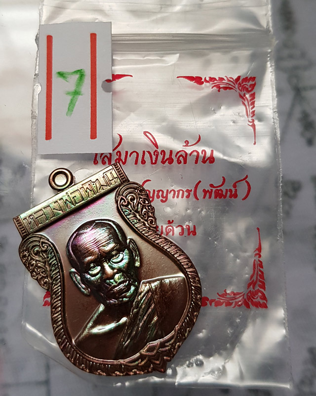 เหรียญเสมาเงินล้าน หลวงพ่อพัฒน์ วัดห้วยด้วน จ.นครสวรรค์ เนื้อทองแดง ซองเดิม