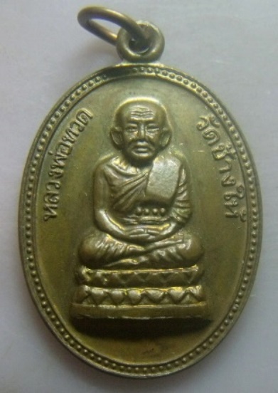 **วัดใจ**เหรียญหลวงปู่ทวดนั่งบัว วัดช้างให้ หลังยันต์**สวยๆ