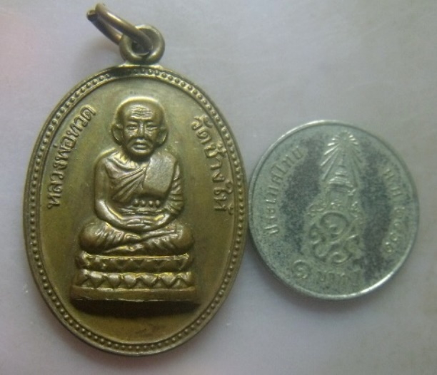 **วัดใจ**เหรียญหลวงปู่ทวดนั่งบัว วัดช้างให้ หลังยันต์**สวยๆ