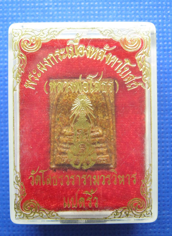 20 บาท พระพุทธโสธร เนื้อกระเบื้องหลังคาโบสถ์ a74