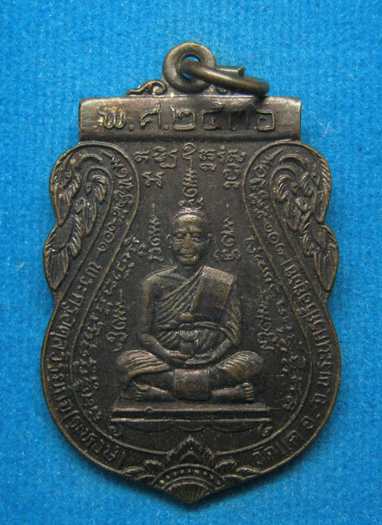 20 บาท พระครูอดุลวิริยกิจ(ระหงษ์) วัดแค อยุธยา d2