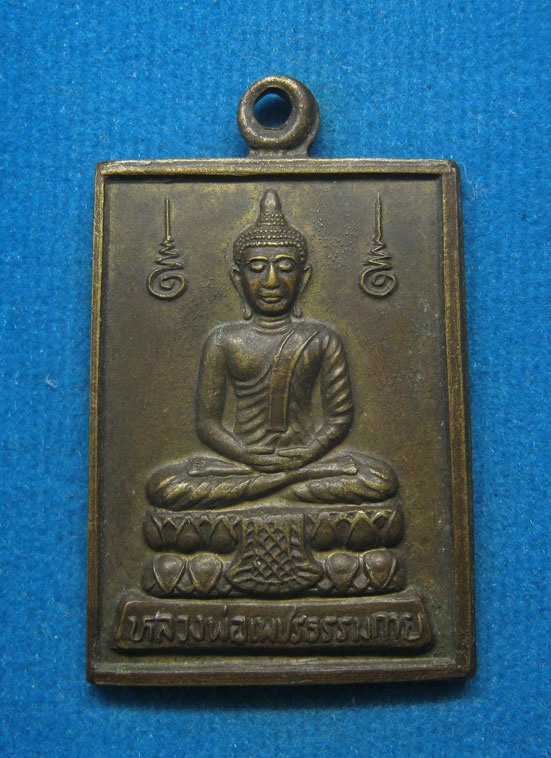 20 บาท หลวงพ่อเพชรธรรมกาย วัดพลมานีย์ d9