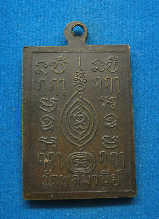 20 บาท หลวงพ่อเพชรธรรมกาย วัดพลมานีย์ d9