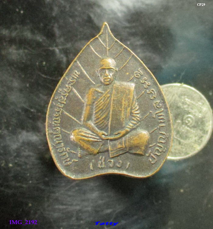เหรียญใบโพธิ์หลวงพ่อช่วง วัดกระจัน อู่ทอง สุพรรณฯ ศิษย์หลวงพ่อสมบุญ วัดยางยี่แส