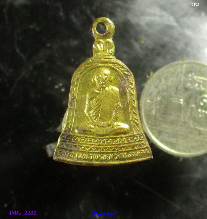 เหรียญระฆังเล็ก หลวงพ่อพรหม วัดช่องแค อาจารย์แบงค์ สร้างปี๒๔
