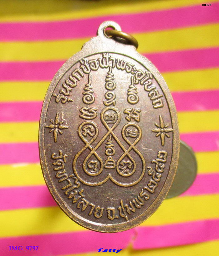 หลวงพ่ออิ่ม วัดท่าไม้ลาย ชุมพร ปี 2542