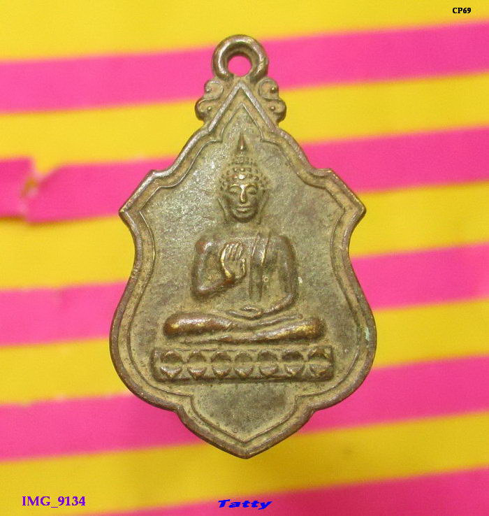 เหรียญพระพุทธ วัดวังพลับเหนือ ศรีประจันต์ สุพรรณบุรี