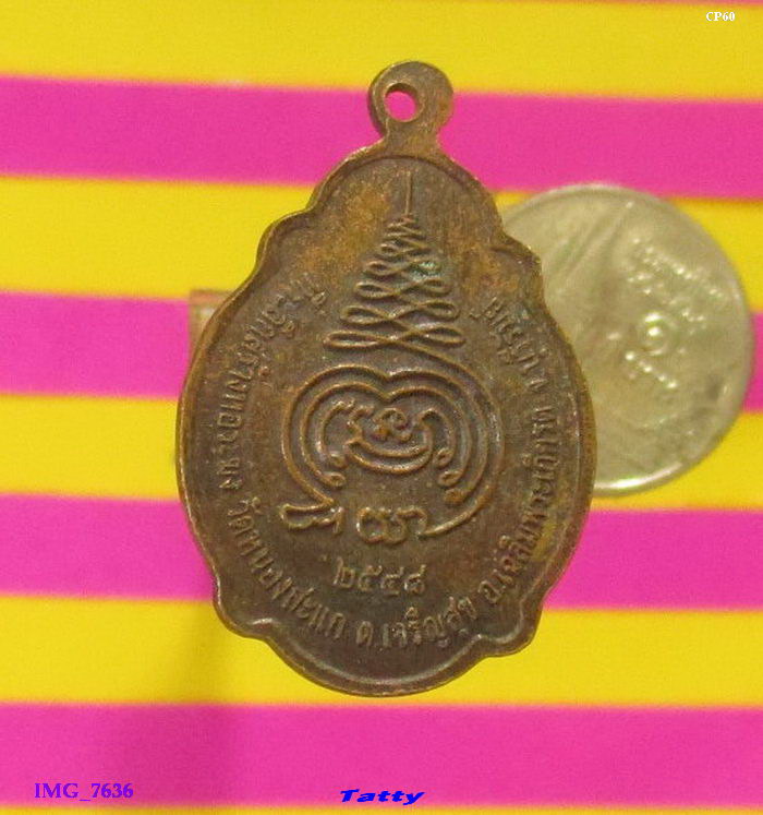 หลวงปู่ทองดี วัดหนองสะแก อ.เฉลิมพระเกียรติ บุรีรัมย์
