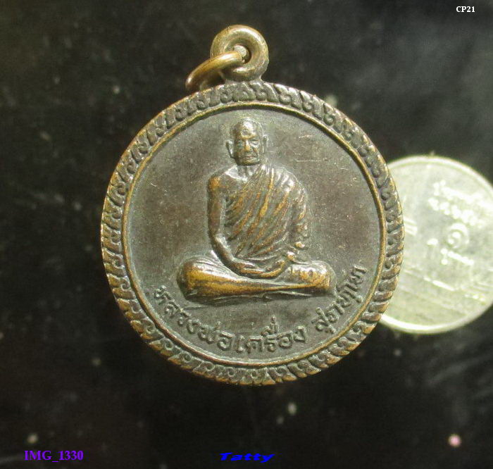 หลวงพ่อเครื่อง วัดสระกำแพงใหญ่ ศรีสะเกษ รุ่นรถไฟ 2541