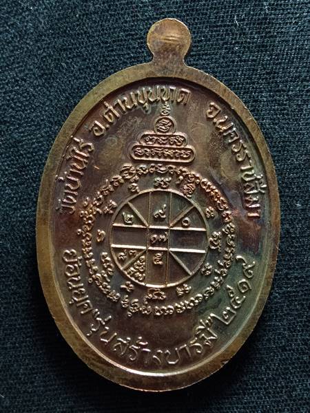 เหรียญหลวงพ่อคูณรุ่นย้อนยุค รุ่นสร้างบารมี ปี19 ออกวัดใหม่อัมพวัน ปี 54 เนื้อ นวะผิวรุ้ง หมายเลข 505