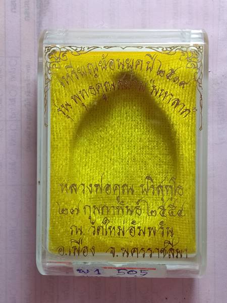 เหรียญหลวงพ่อคูณรุ่นย้อนยุค รุ่นสร้างบารมี ปี19 ออกวัดใหม่อัมพวัน ปี 54 เนื้อ นวะผิวรุ้ง หมายเลข 505