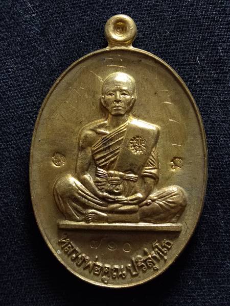 เหรียญหลวงพ่อคูณรุ่นย้อนยุค รุ่นสร้างบารมี ปี19 ออกวัดใหม่อัมพวัน ปี 54 เนื้อ ทองฝาบาตร หมายเลข 710 