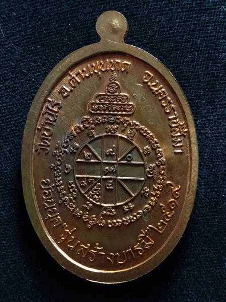 เหรียญหลวงพ่อคูณรุ่นย้อนยุค รุ่นสร้างบารมี ปี19 ออกวัดใหม่อัมพวัน ปี 54 เนื้อ ทองแดงขัดเงา หมายเลข 3