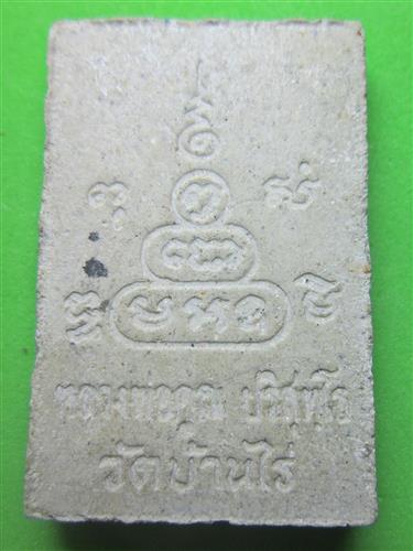 เริ่มเคาะรก สมเด็จหลวงพ่อคูณ สวยๆๆ