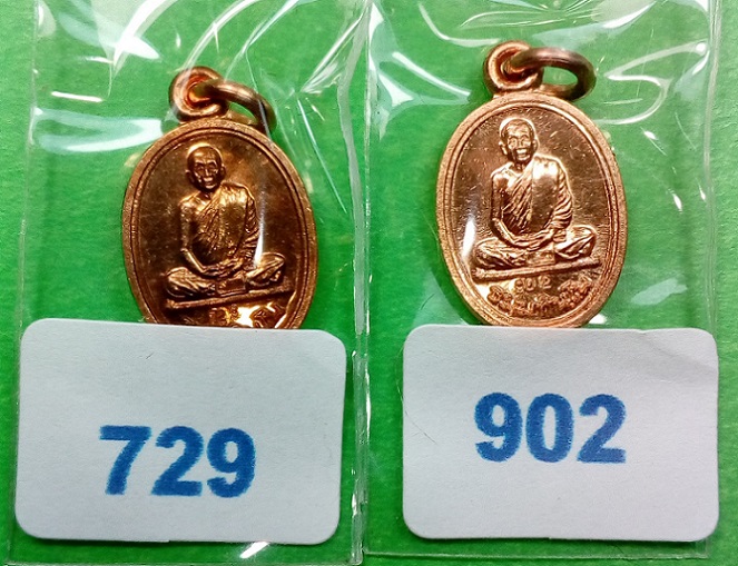 เหรียญเม็ดแตง "พรปีใหม่" หลวงตาบุญหนา วัดป่าโสตถิผล จ.สกลนคร 2 เหรียญ จากชุดกรรมการ