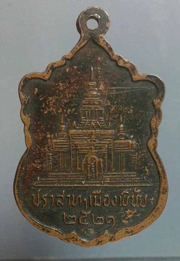 เหรียญสมเด็จพระสังฆราช  วาสนามหาเถระ ปราสาท เมืองพิชัย ปี ๒๑        เคาะเดียวครับ