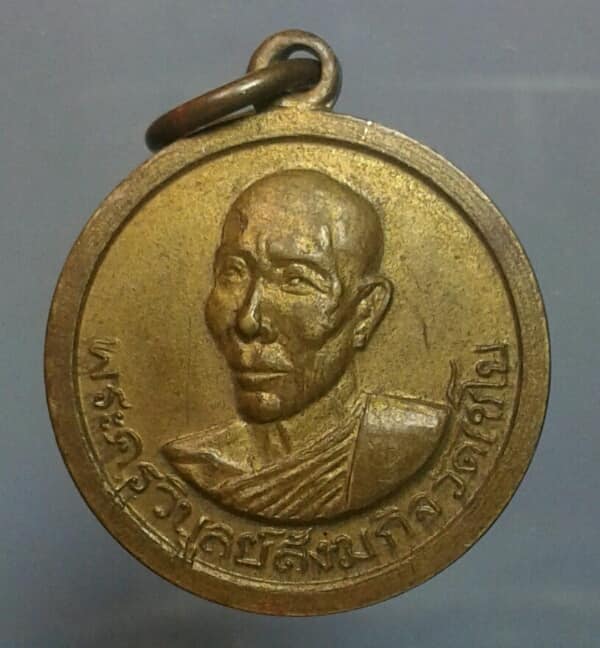 เหรียญพระครูวิบูลย์สังฆกิจ วัดไชโย ปี๑๖ อ่างทอง     เคาะเดียวครับ