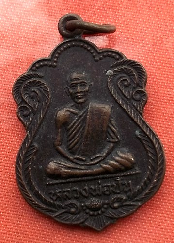 เริ่ม 10 บาท กับ  เหรียญหลวงพ่อปั้น วัดหาดทนง จ.อุทัยธานี ...A881