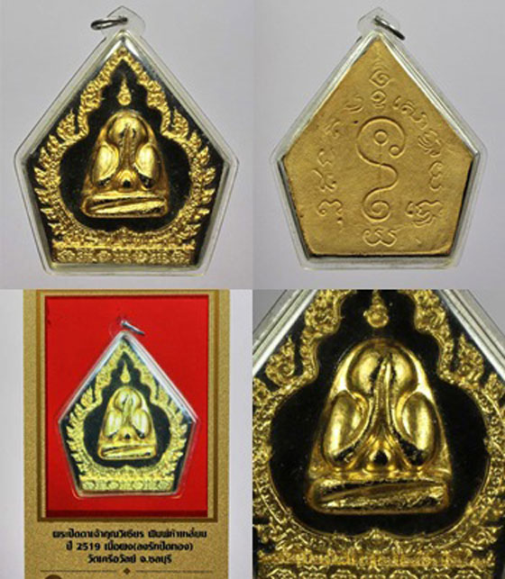 พระปิดตาห้าเหลี่ยม ซุ้มลายกนก พิมพ์จัมโบ้ เจ้าคุณวิเชียร วัดเครือวัลย์ ชลบุรี ปี 2519