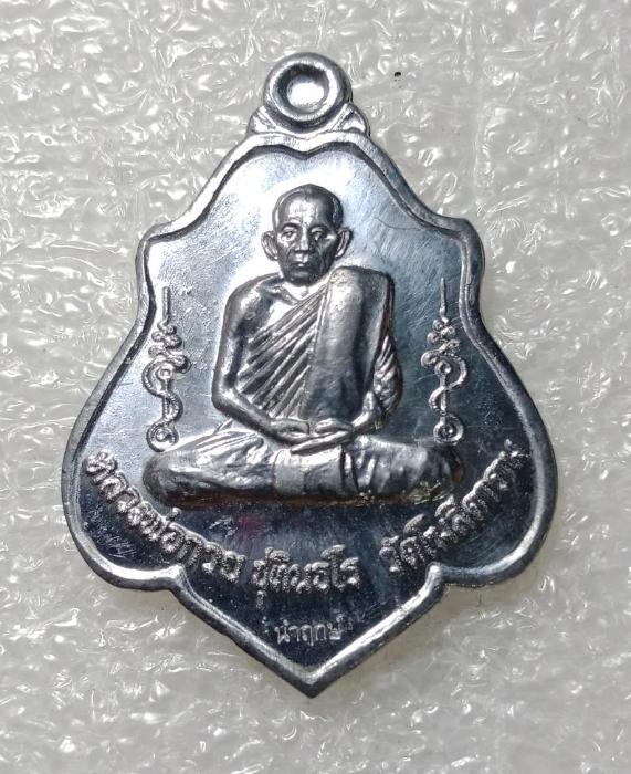 เหรียญ หลวงพ่อ กวย วัดโฆสิตาราม รุ่นแรงครูปี60