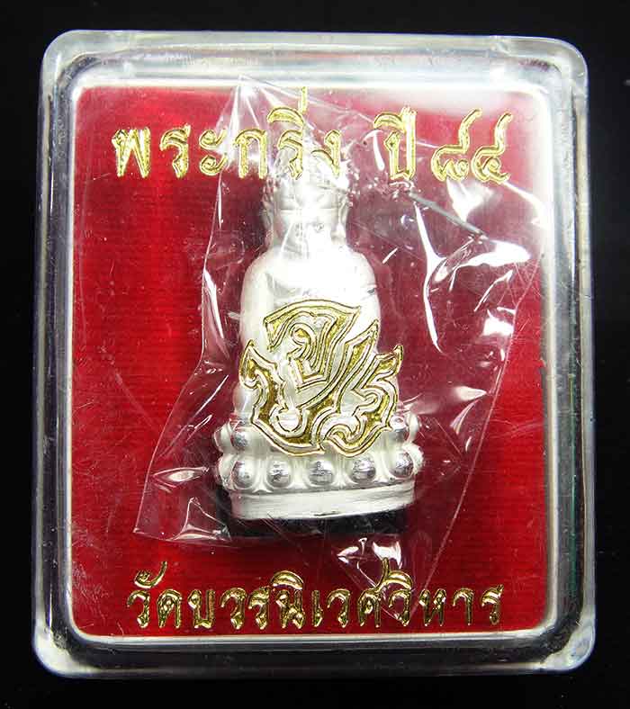 พระกริ่งใหญ่ 7 รอบ 84 พรรษา เนื้อโลหะชุบเงินพ่นทราย องค์ล่ำสวย จ.ป.ร สมเด็จพระญาณสังวร สมเด็จพระสังฆ