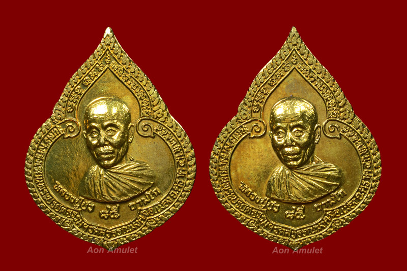 เหรียญหยดน้ำเนื้อทองเหลือง หลวงปู่บัว ถามโก วัดศรีบุรพาราม พศ.2554 หมายเลข 2532 + 2533
