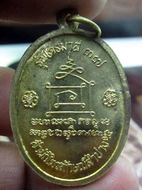 เหรียญหลวงพ่อเกษม เขมโก รุ่นไตรมาส 37 พร้อมกล่องเดิม
